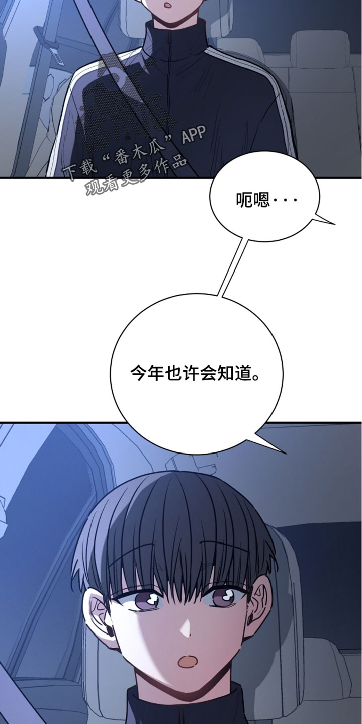 星光与谎言漫画,第79章：今年也许会知道2图