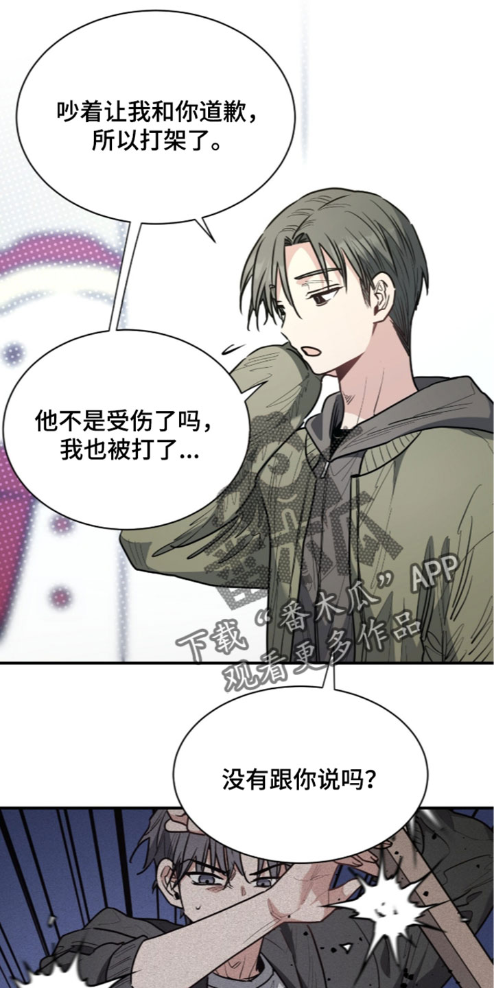 星光与谎言漫画,第80章：你的恋人5图