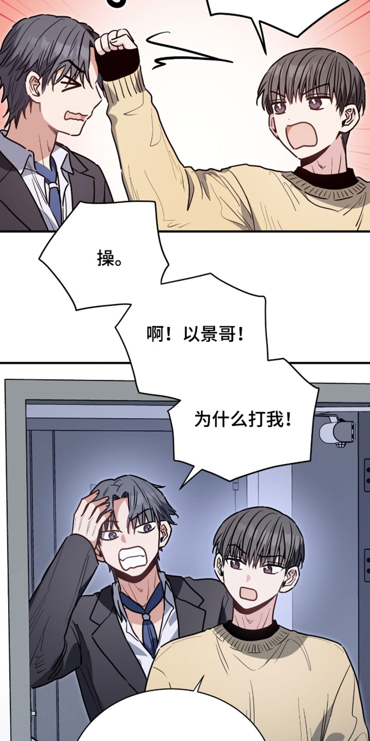 星光与谎言漫画,第77章：别让我做这种事5图