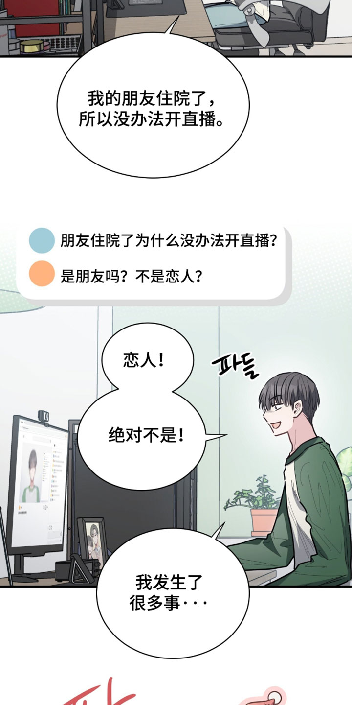 星光与谎言漫画,第76章：今天交给我4图