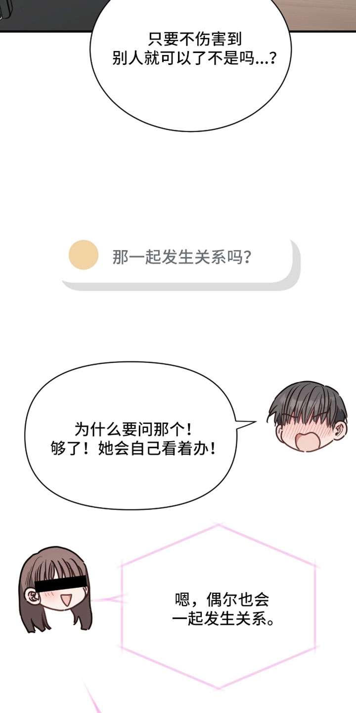 星光与谎言漫画,第83章：也有累的时候5图