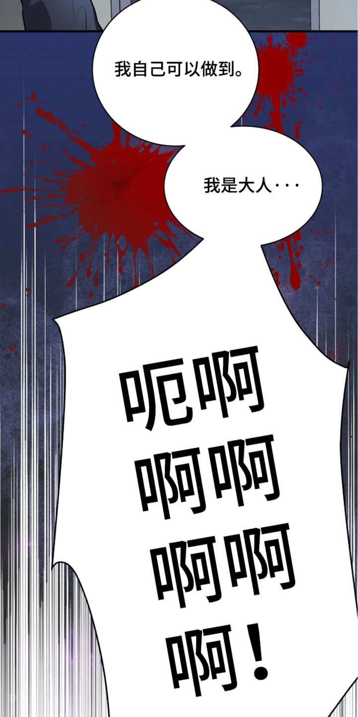 星光与谎言漫画,第78章：一点都不害怕3图