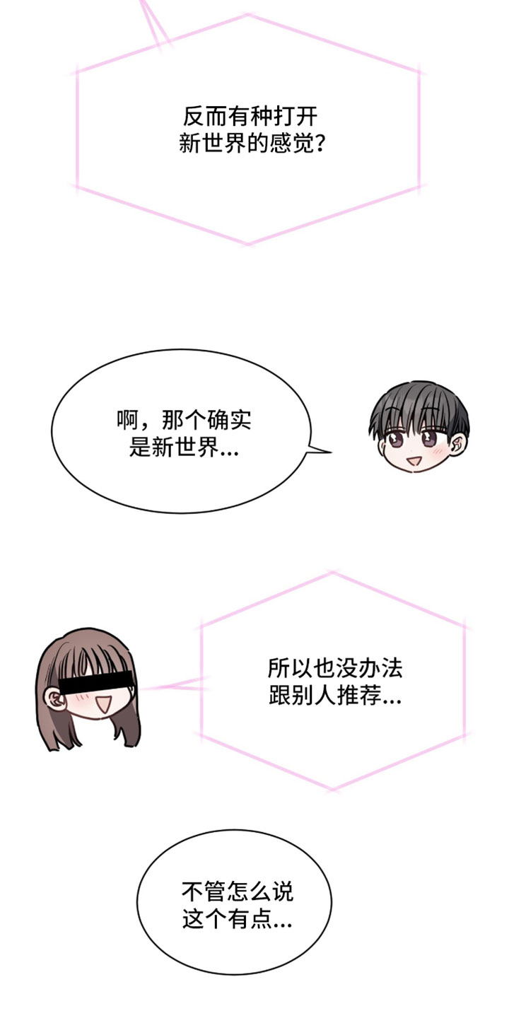 星光与谎言漫画,第83章：也有累的时候1图