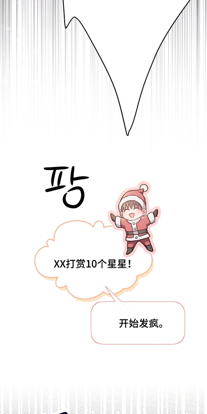 星光与谎言漫画,第78章：一点都不害怕4图