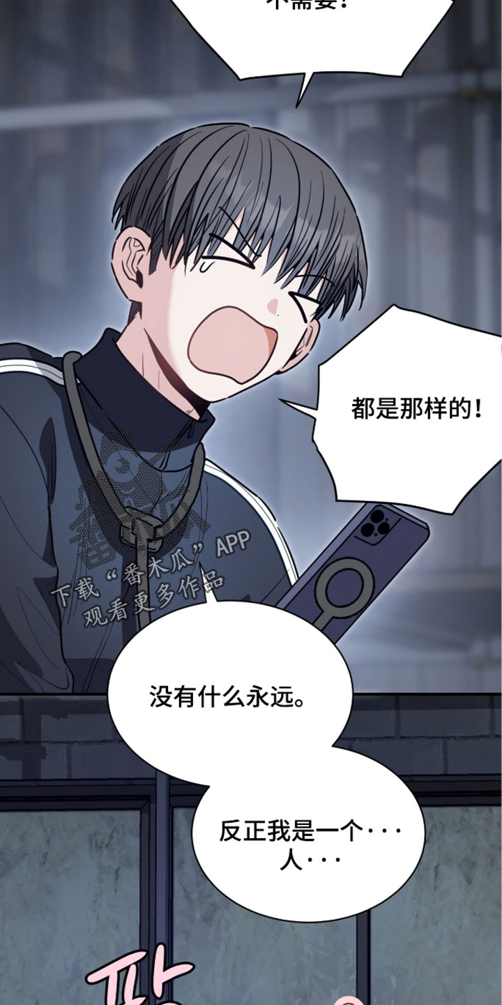 星光与谎言漫画,第78章：一点都不害怕2图