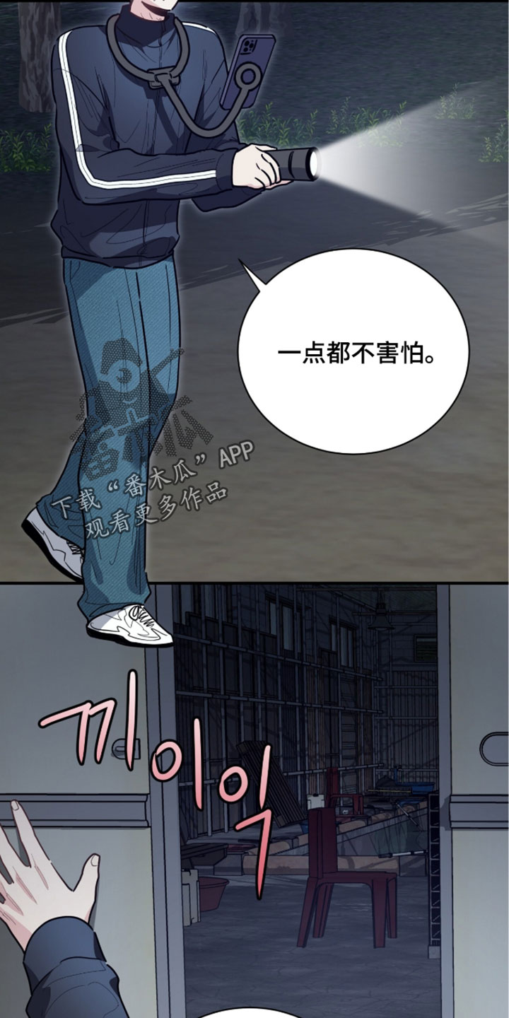 星光与谎言漫画,第78章：一点都不害怕2图