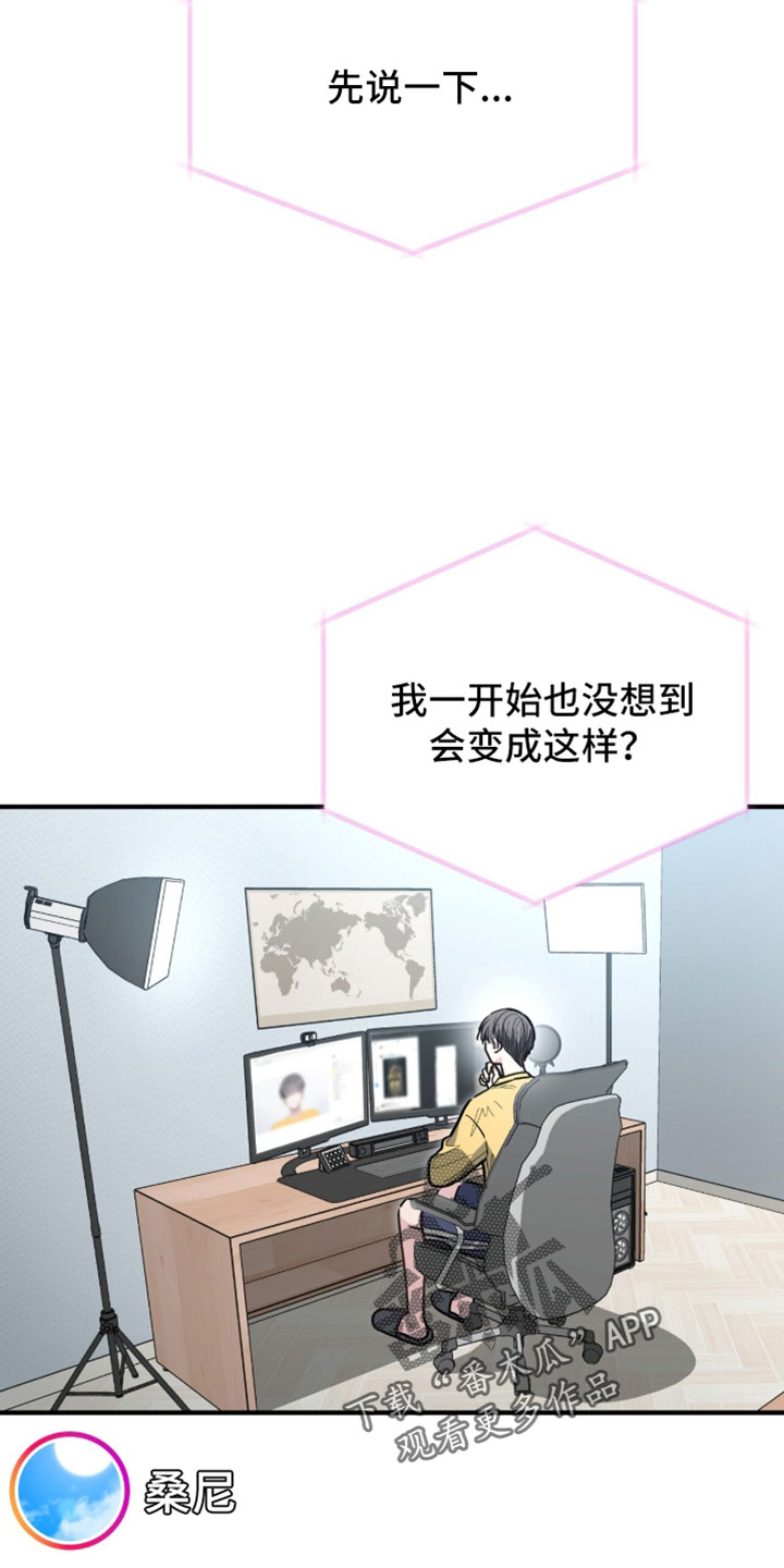 星光与谎言漫画,第83章：也有累的时候5图