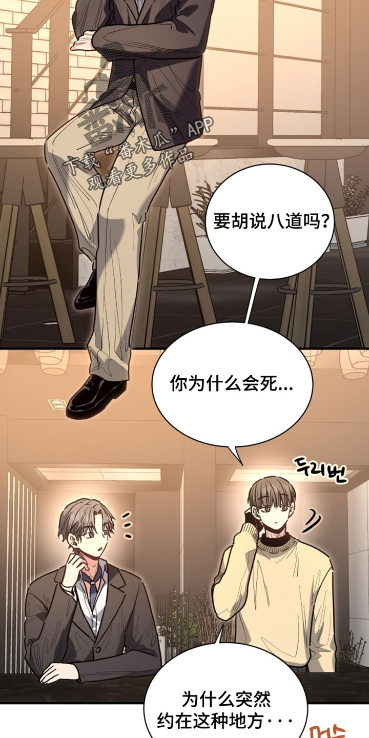 星光与谎言漫画,第76章：今天交给我2图