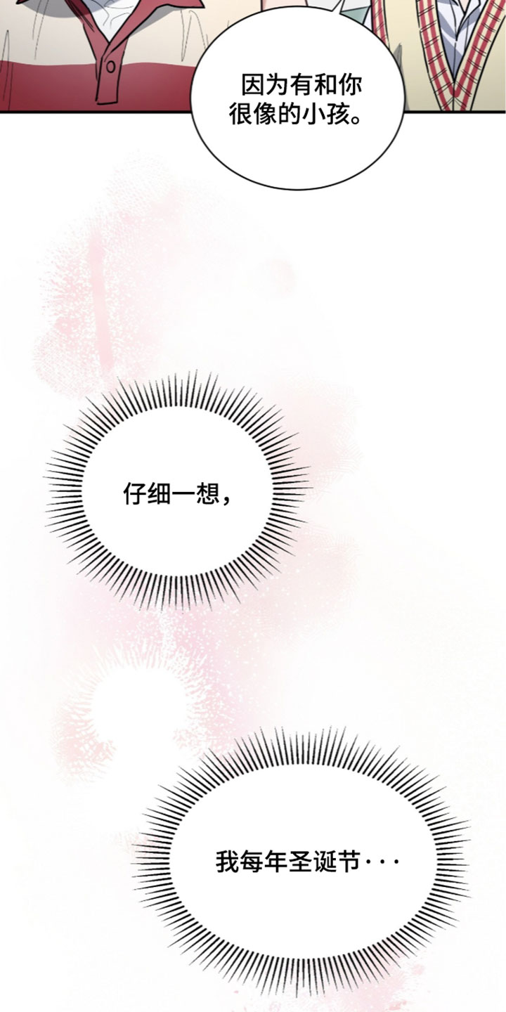 星光与谎言漫画,第80章：你的恋人2图
