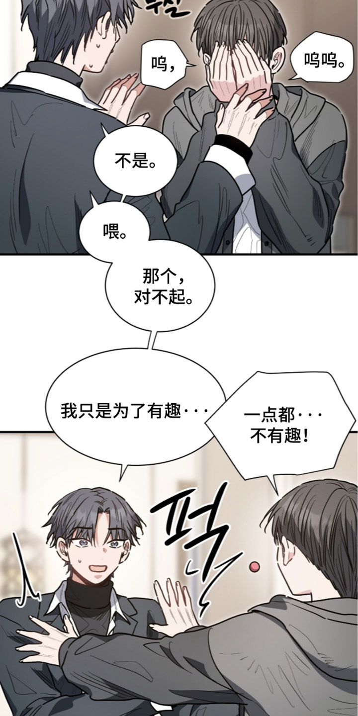 星光与谎言漫画,第81章：脑子里面都说你5图
