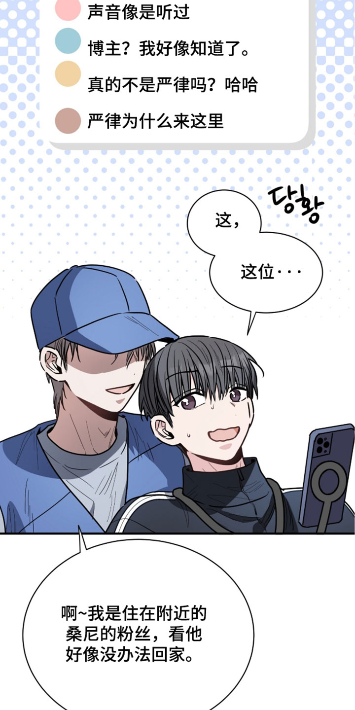 星光与谎言漫画,第79章：今年也许会知道4图