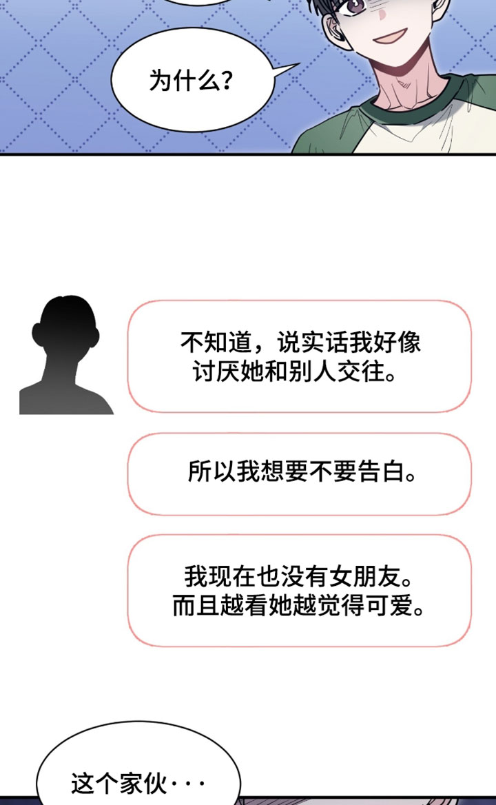 星光与谎言漫画,第76章：今天交给我3图