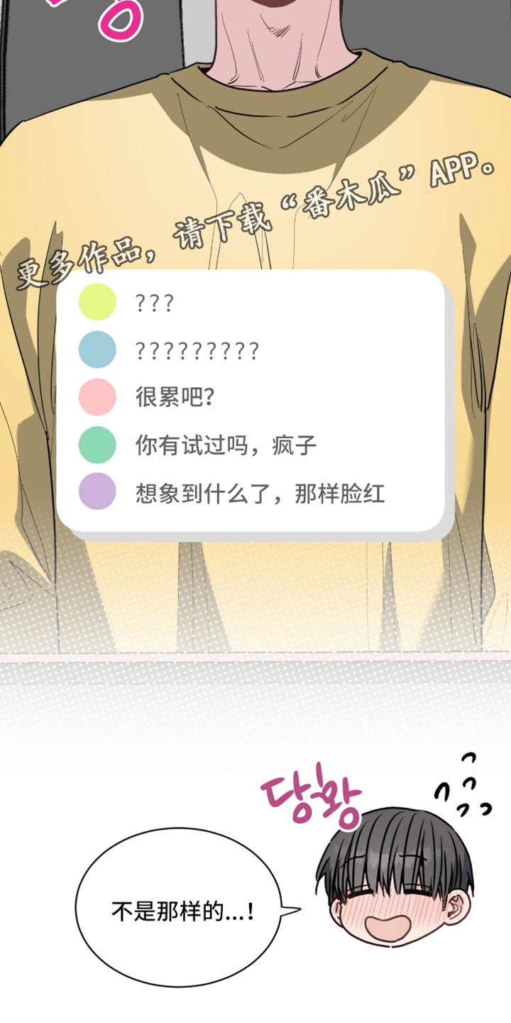 星光与谎言漫画,第83章：也有累的时候5图