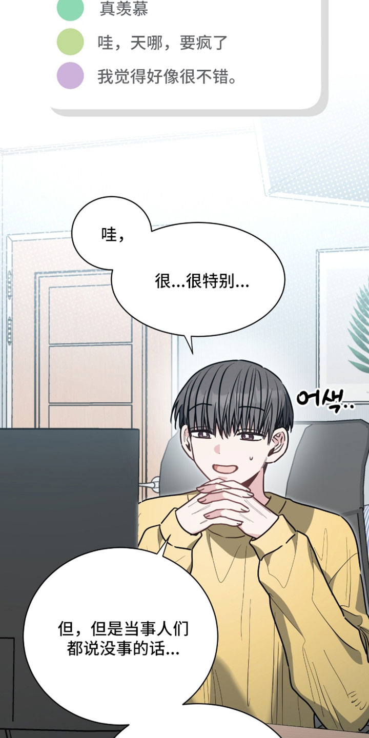星光与谎言漫画,第83章：也有累的时候4图