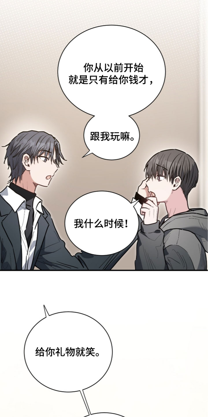 星光与谎言漫画,第81章：脑子里面都说你4图