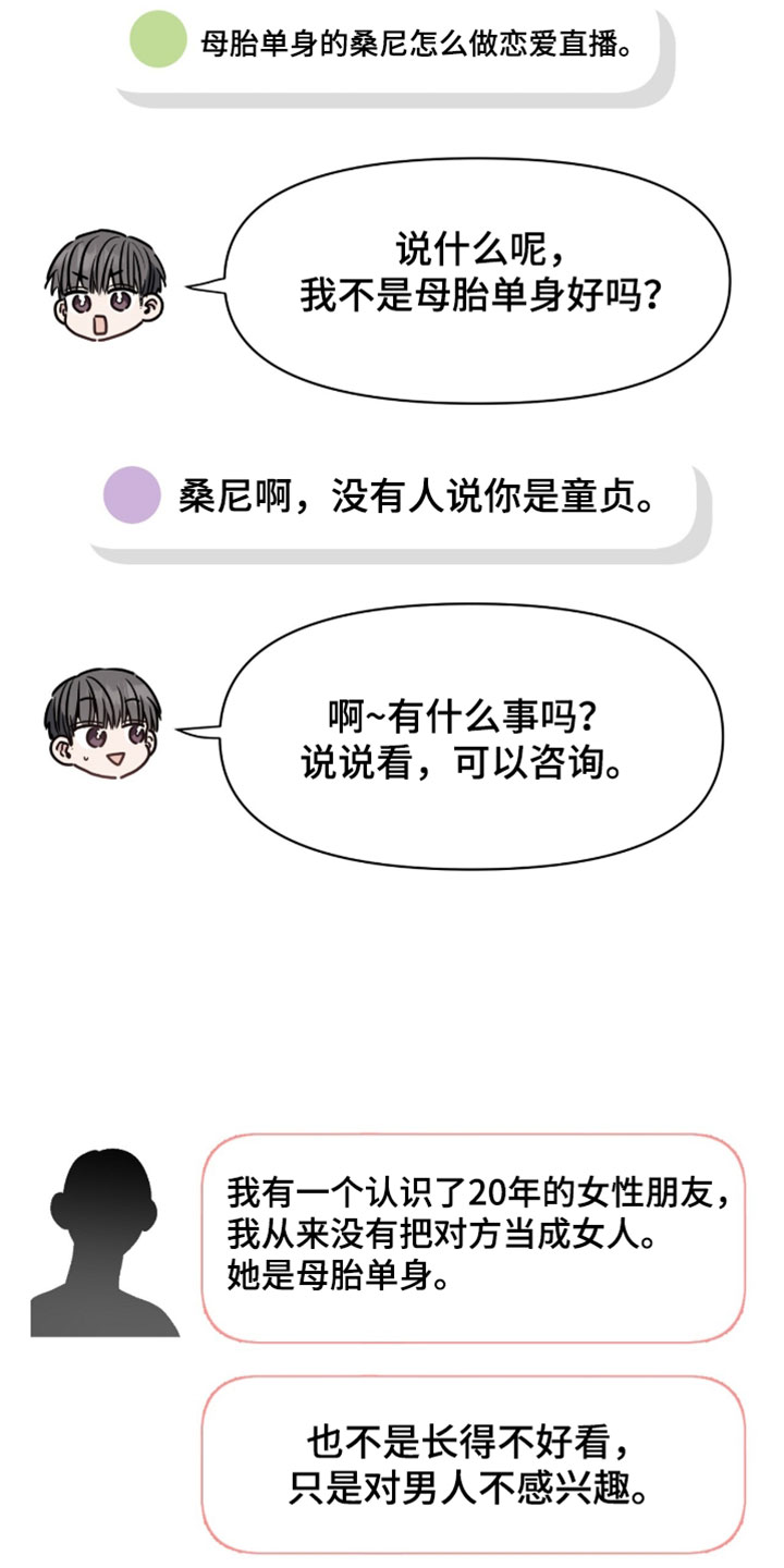 星光与谎言漫画,第76章：今天交给我1图