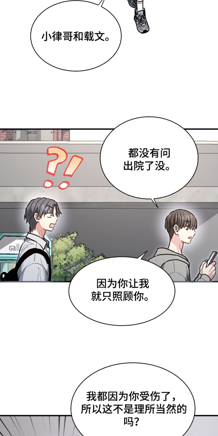 星光与谎言漫画,第76章：今天交给我2图