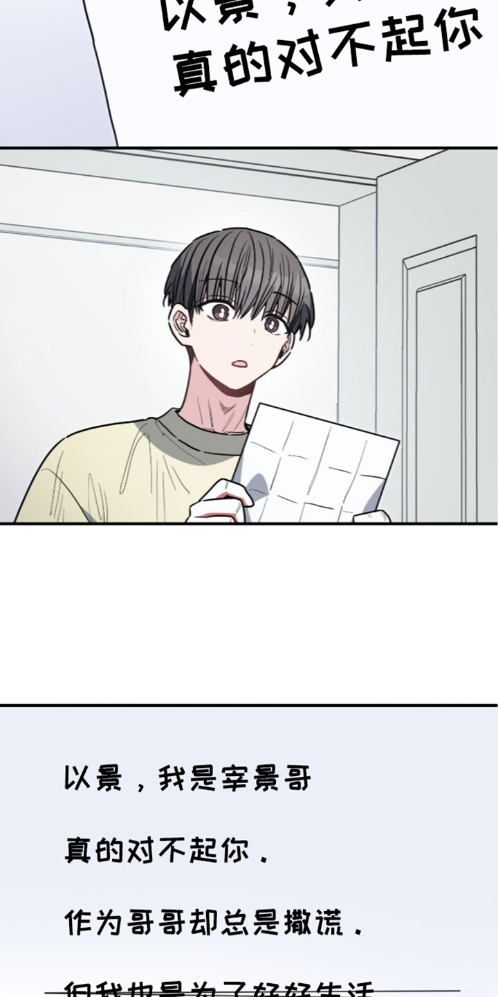 星光与谎言漫画,第80章：你的恋人4图