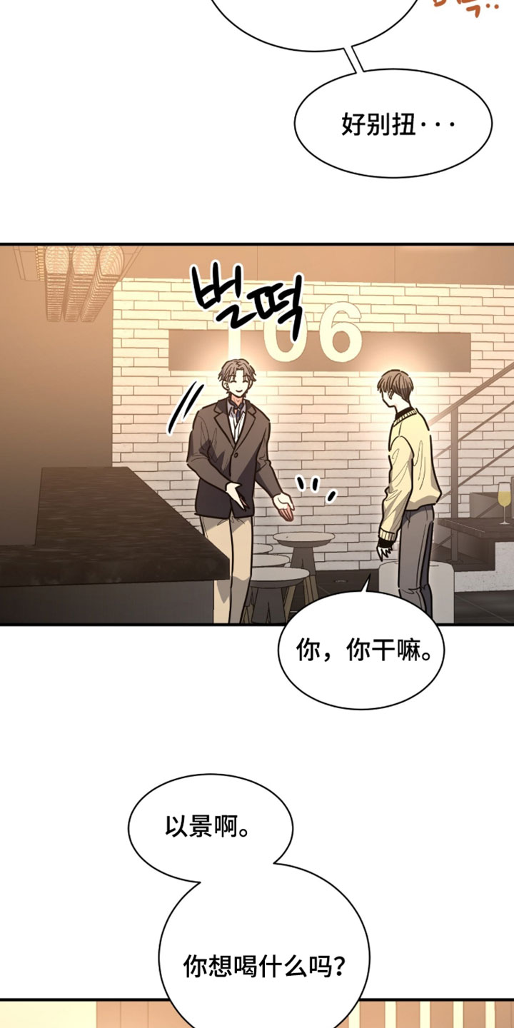 星光与谎言漫画,第76章：今天交给我3图