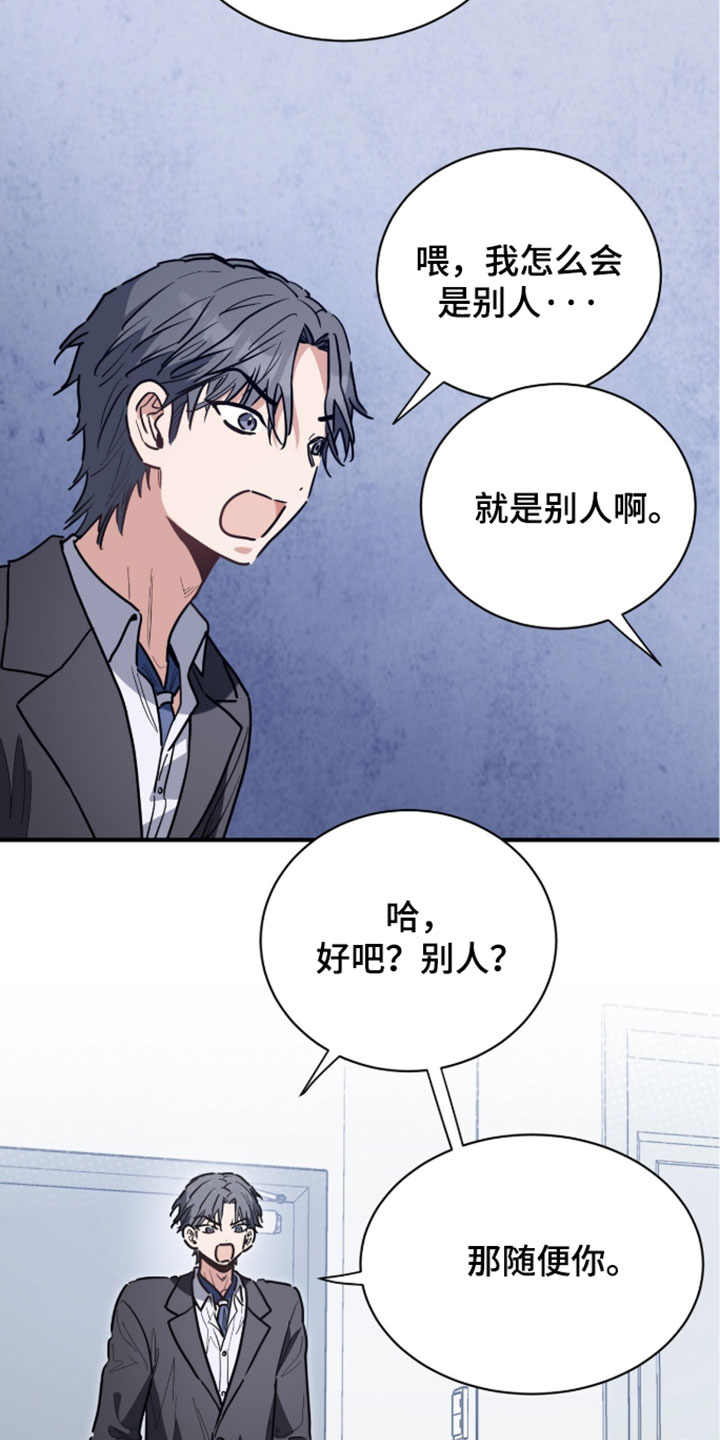 星光与谎言漫画,第78章：一点都不害怕4图
