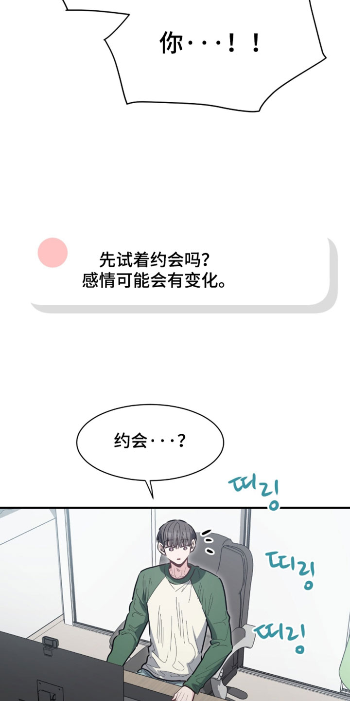 星光与谎言漫画,第76章：今天交给我4图