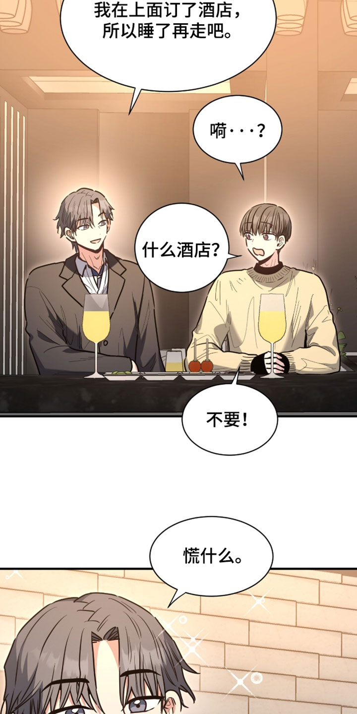 星光与谎言漫画,第77章：别让我做这种事2图