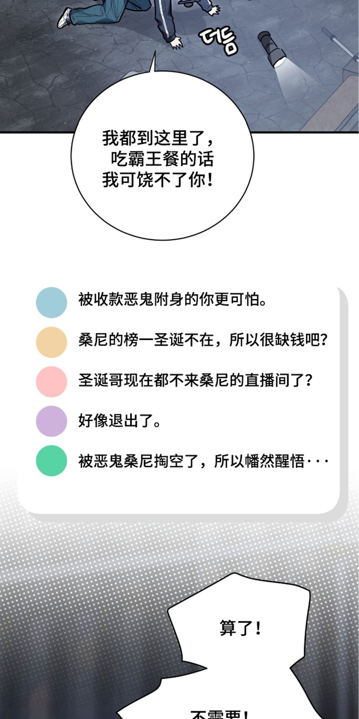 星光与谎言漫画,第78章：一点都不害怕1图