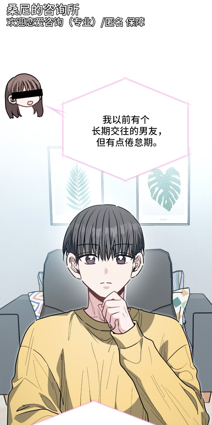 星光与谎言漫画,第83章：也有累的时候1图
