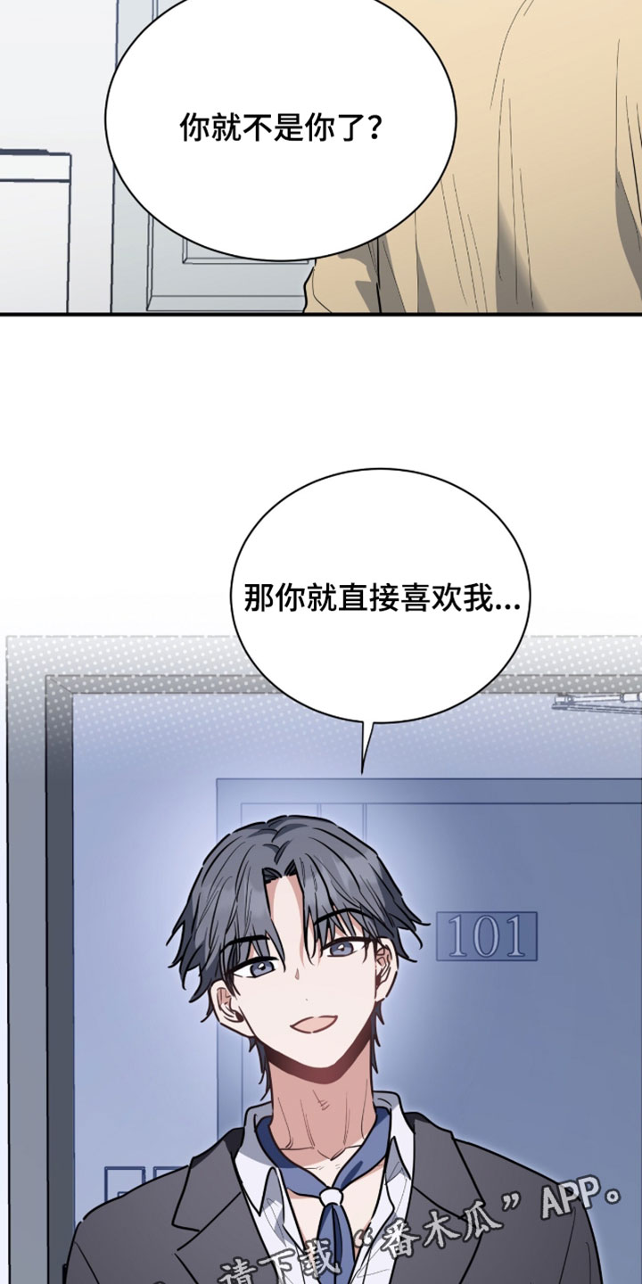 星光与谎言漫画,第77章：别让我做这种事3图