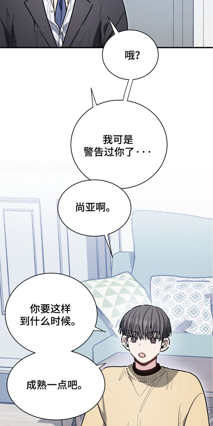 星光与谎言漫画,第78章：一点都不害怕1图