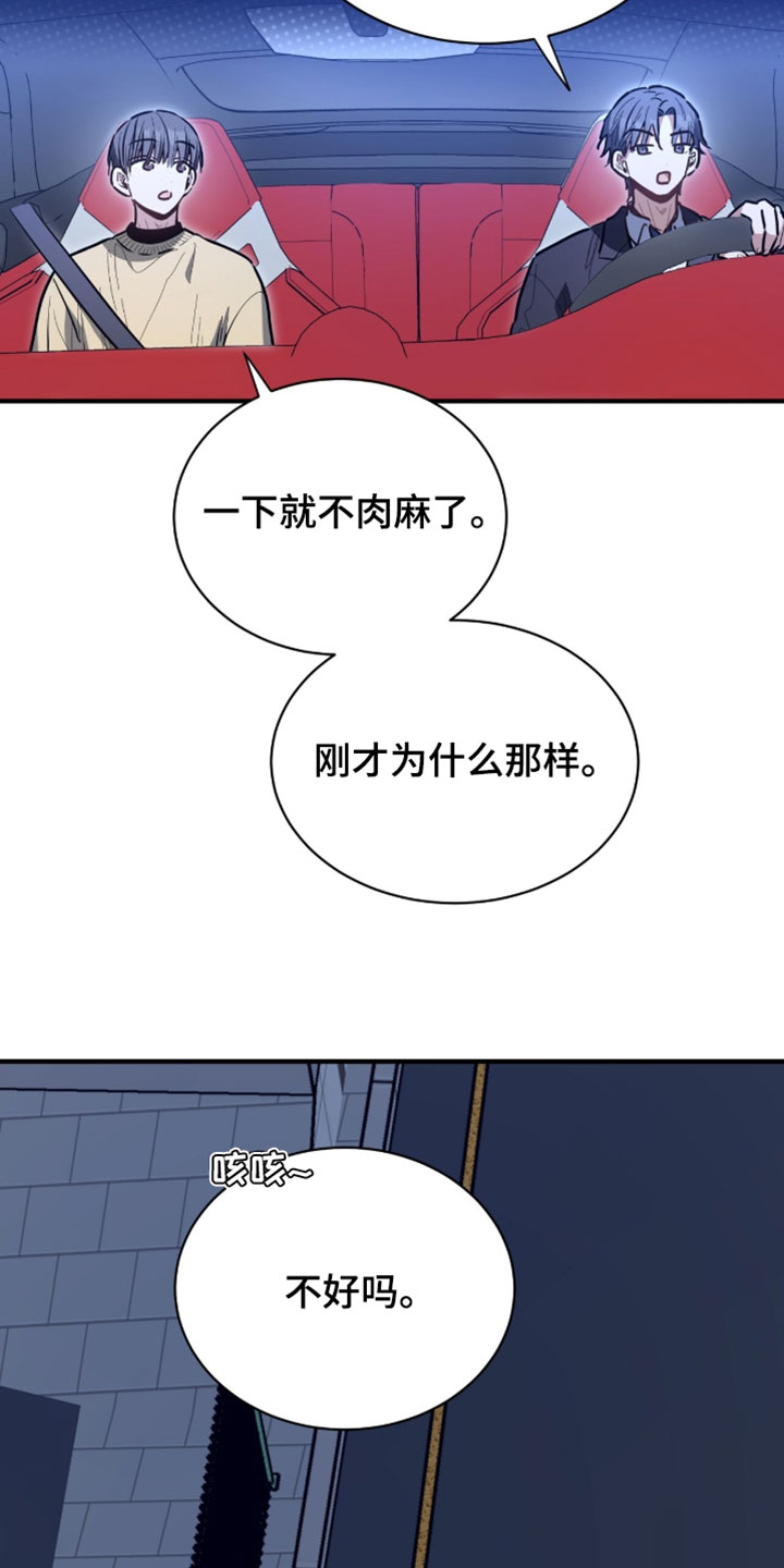 星光与谎言漫画,第77章：别让我做这种事1图