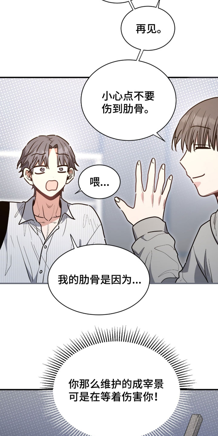 星光与谎言漫画,第76章：今天交给我4图
