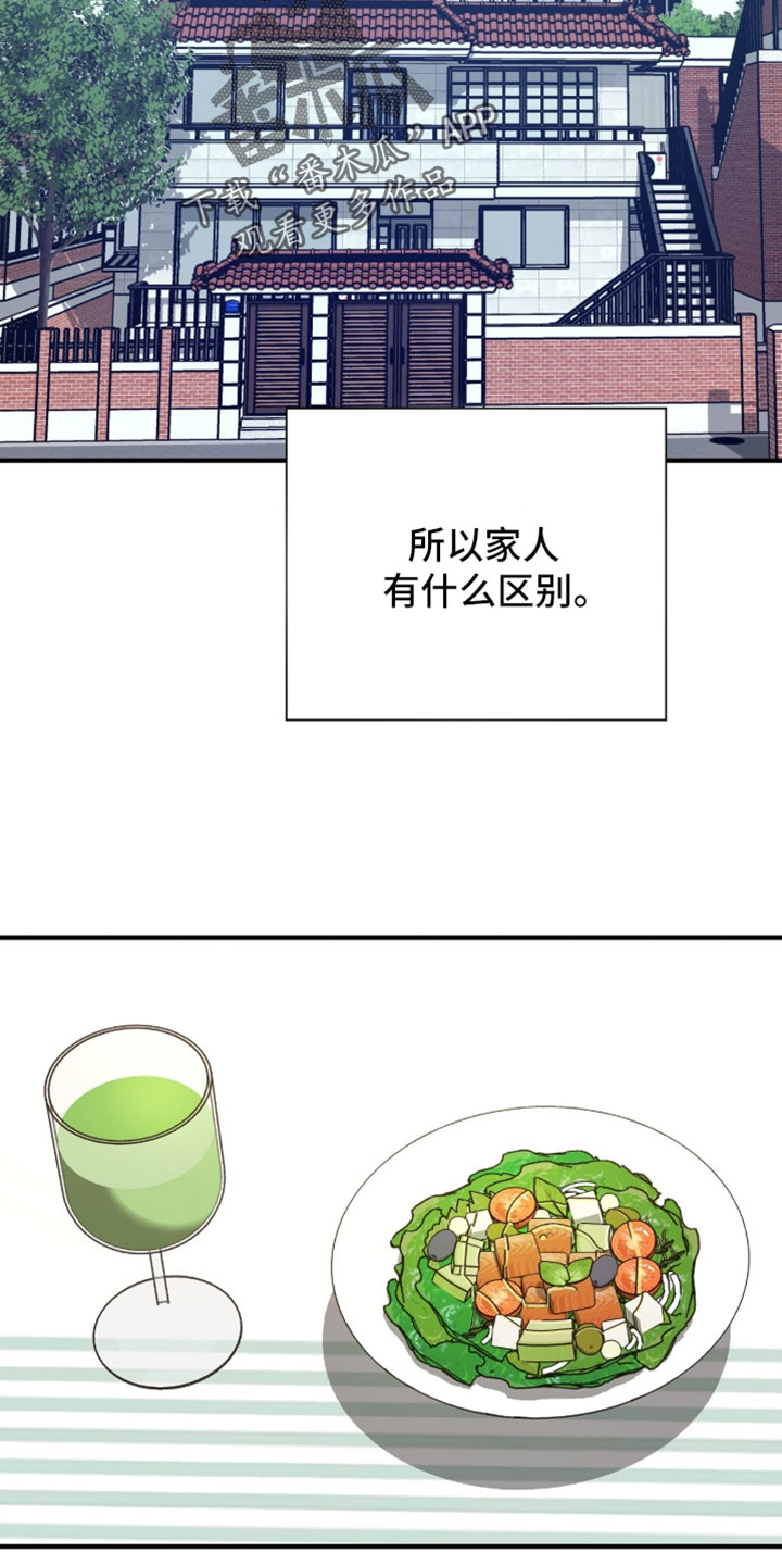 星光与谎言漫画,第83章：也有累的时候2图