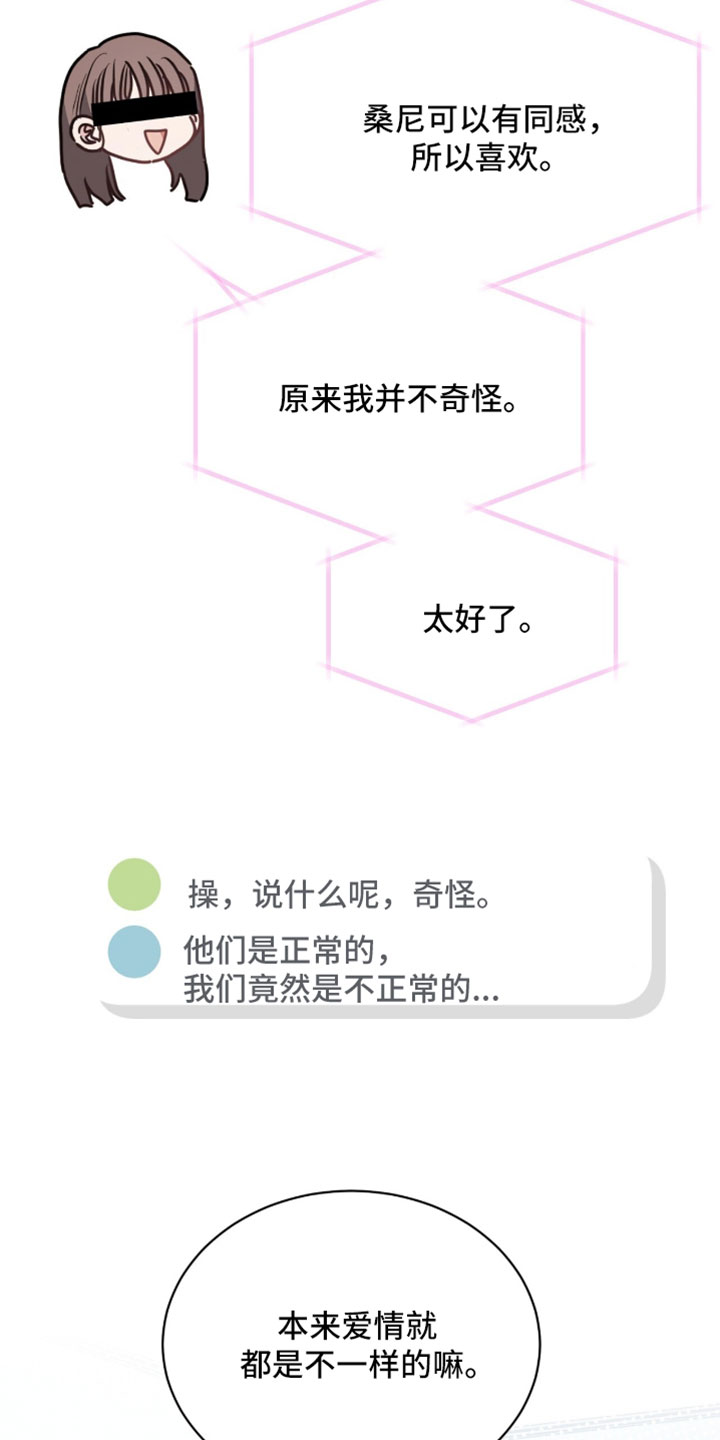 星光与谎言漫画,第84章：祝福你们幸福【完结】4图