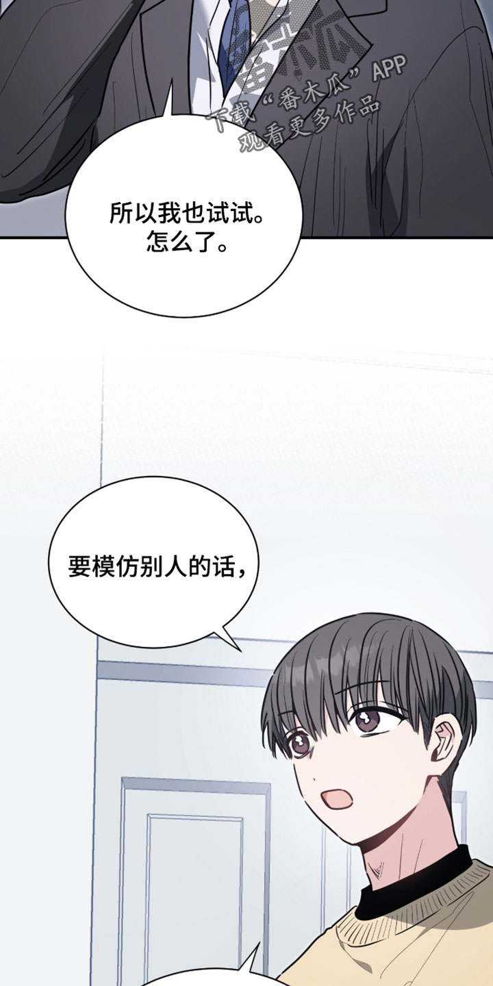 星光与谎言漫画,第77章：别让我做这种事2图