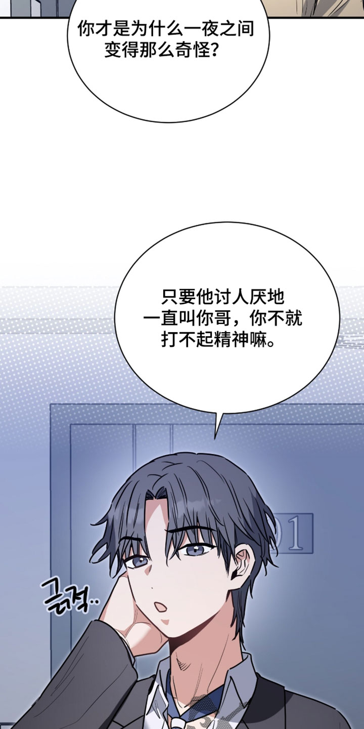 星光与谎言漫画,第77章：别让我做这种事1图