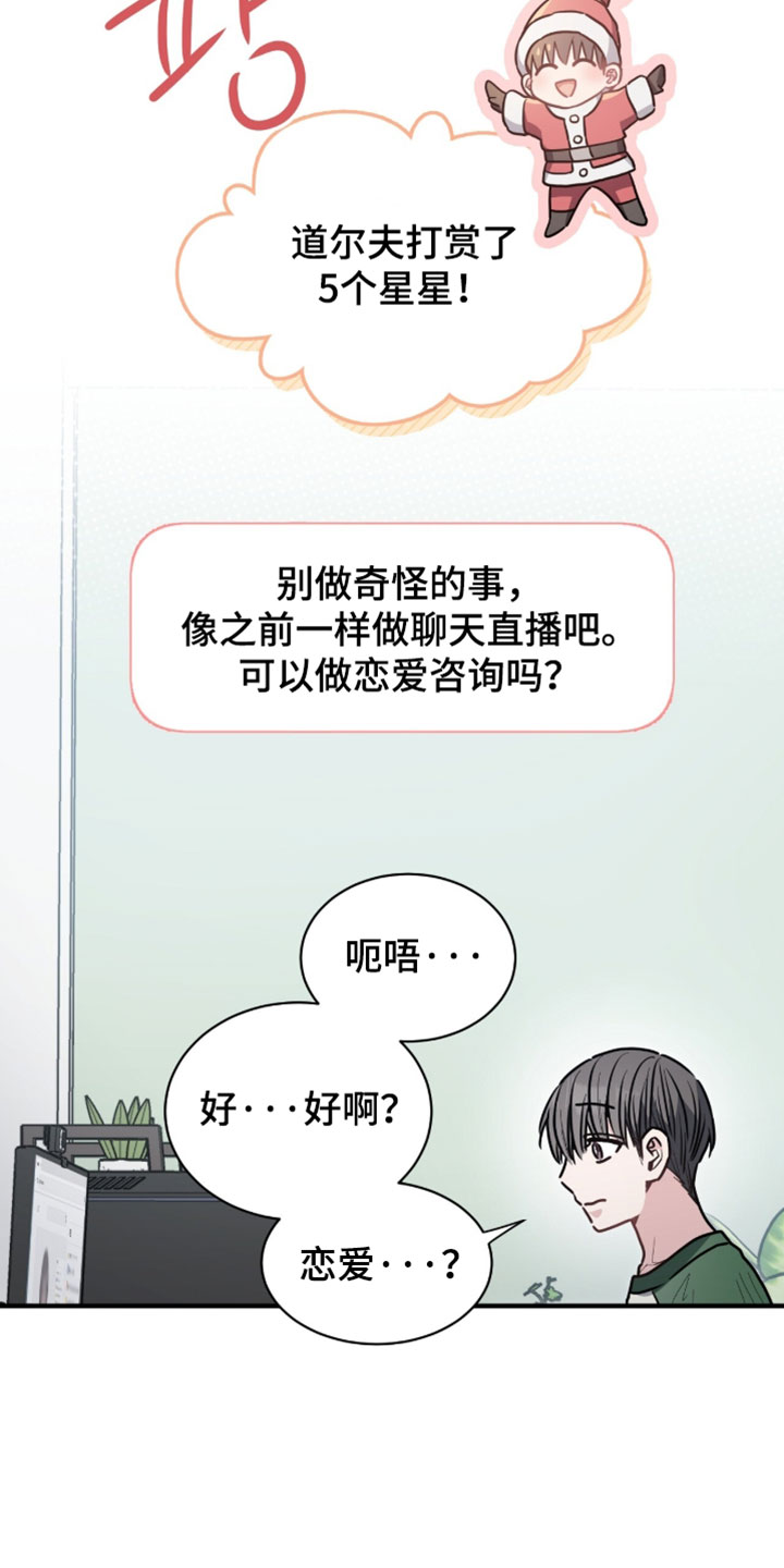 星光与谎言漫画,第76章：今天交给我5图