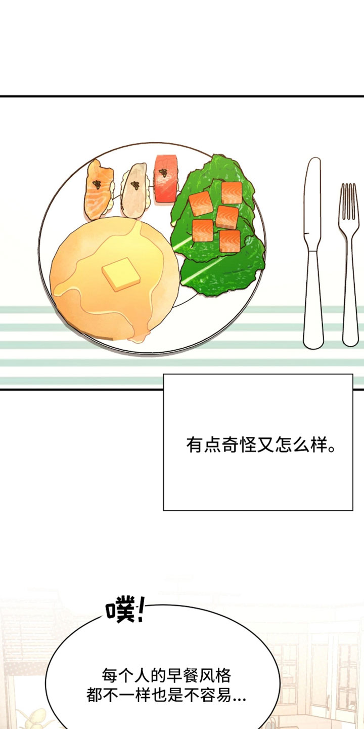 星光与谎言漫画,第83章：也有累的时候5图