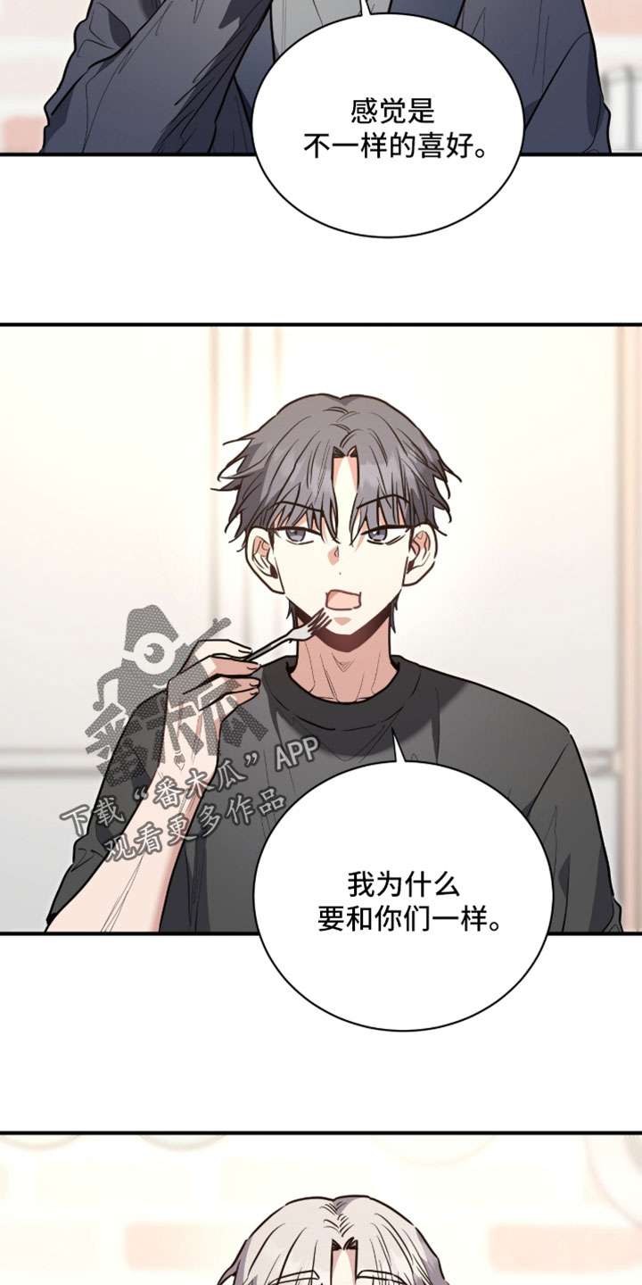 星光与谎言漫画,第83章：也有累的时候2图