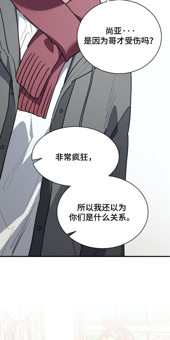 星光与谎言漫画,第80章：你的恋人2图