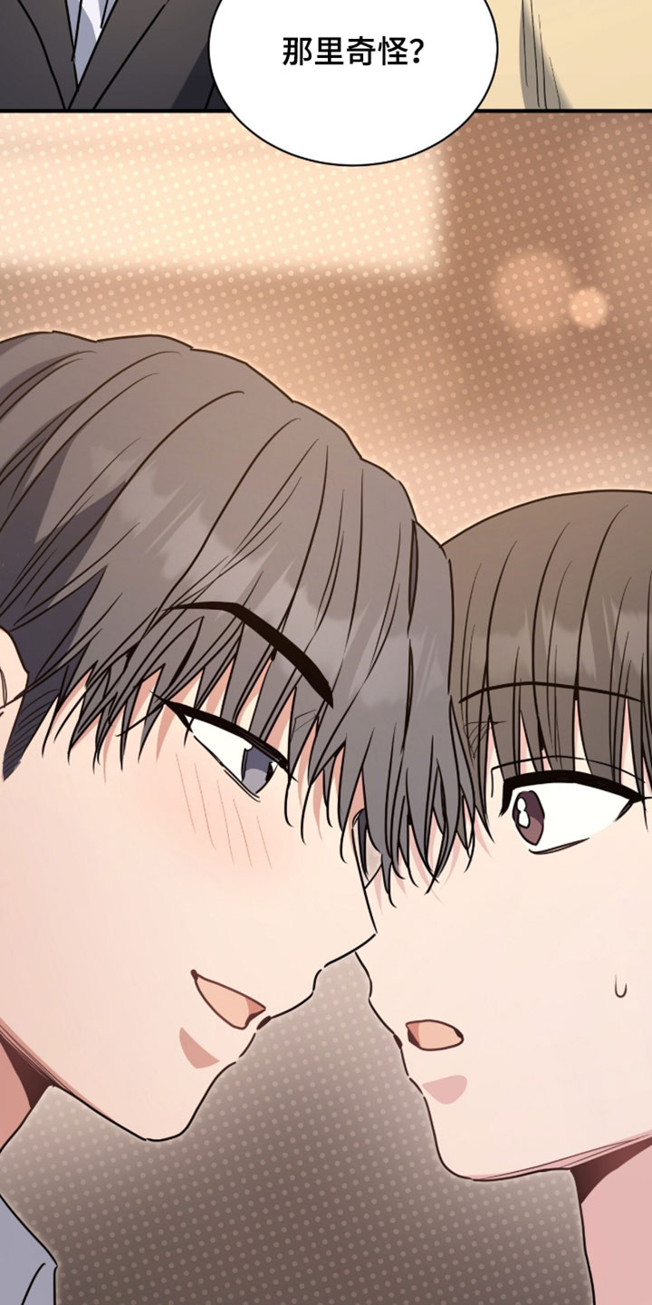 星光与谎言漫画,第77章：别让我做这种事5图