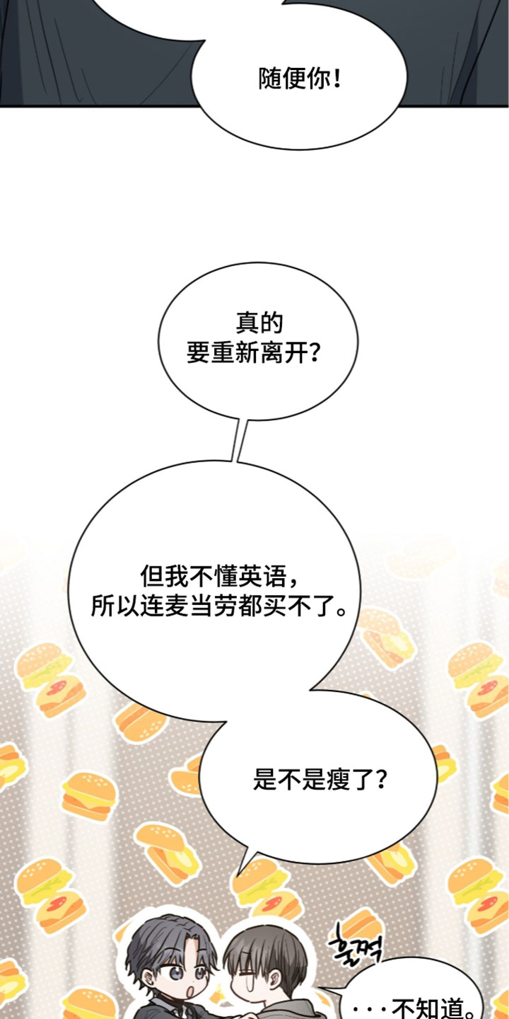星光与谎言漫画,第81章：脑子里面都说你3图