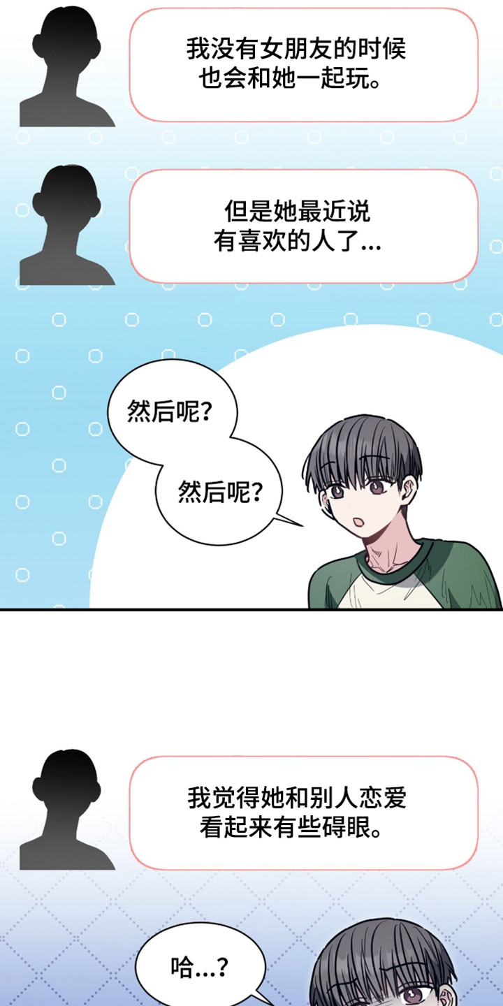 星光与谎言漫画,第76章：今天交给我2图