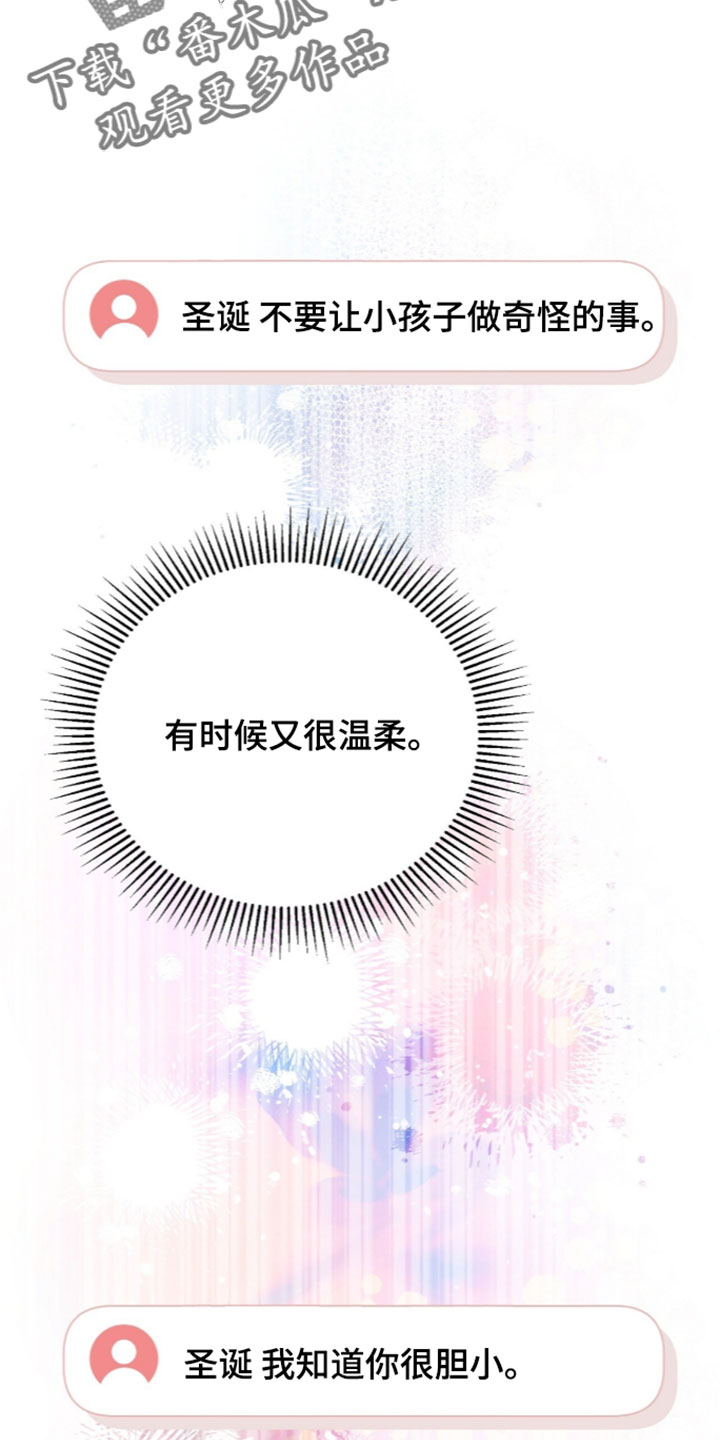 星光与谎言漫画,第81章：脑子里面都说你2图