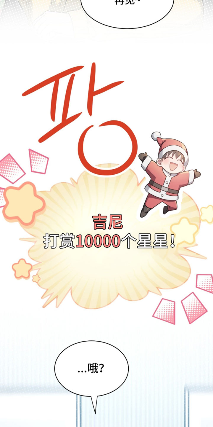 星光与谎言漫画,第84章：祝福你们幸福【完结】4图