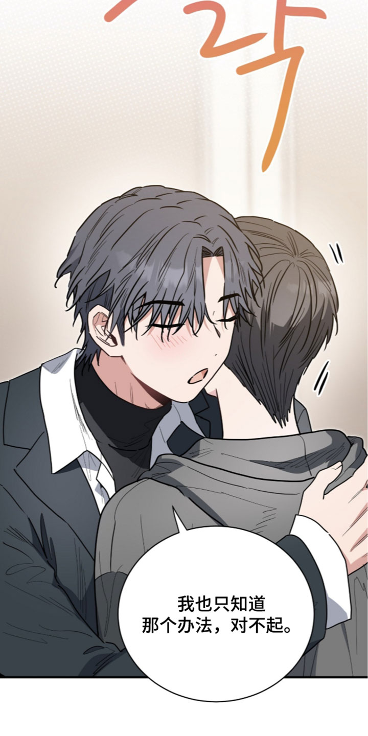 星光与谎言漫画,第81章：脑子里面都说你1图