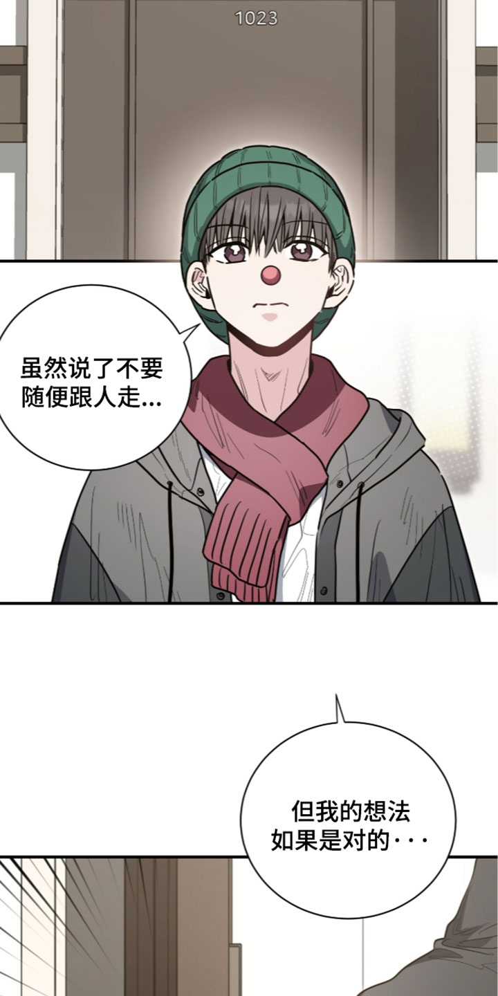 星光与谎言漫画,第81章：脑子里面都说你5图