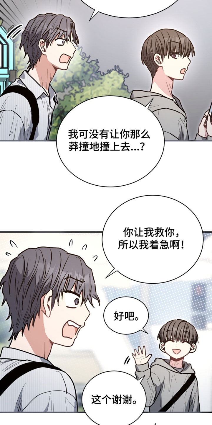 星光与谎言漫画,第76章：今天交给我3图