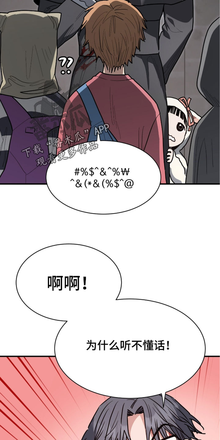 星光与谎言漫画,第78章：一点都不害怕5图