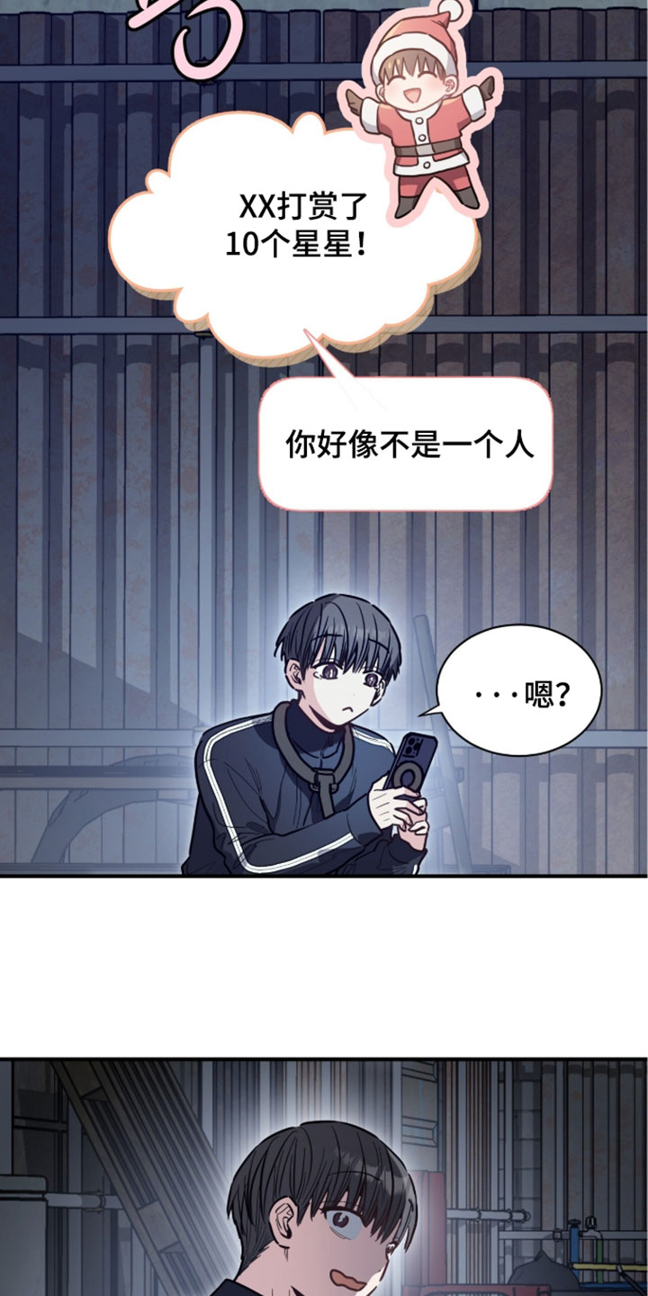 星光与谎言漫画,第78章：一点都不害怕3图